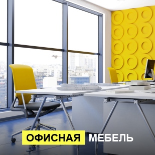 Офисная мебель в Ижевске