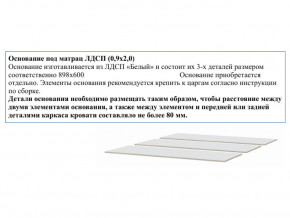 Основание из ЛДСП 0,9х2,0м в Ижевске - izhevsk.magazinmebel.ru | фото