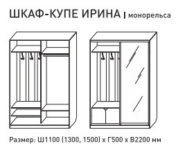 Шкаф-купе Ирина 1100 бодега светлая в Ижевске - izhevsk.magazinmebel.ru | фото - изображение 2