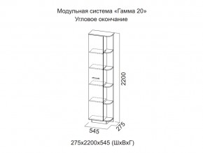 Угловое окончание Гамма 20 в Ижевске - izhevsk.magazinmebel.ru | фото - изображение 2